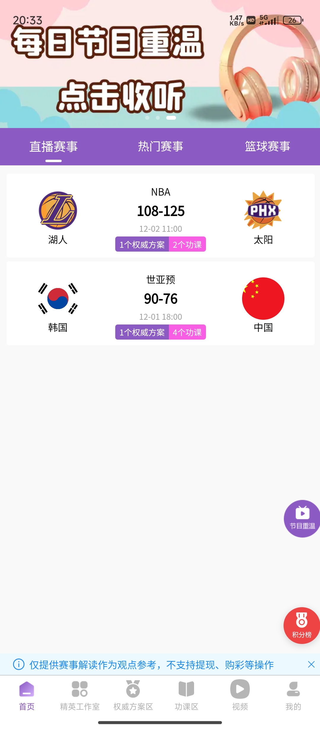 Winner体育 App 预览
